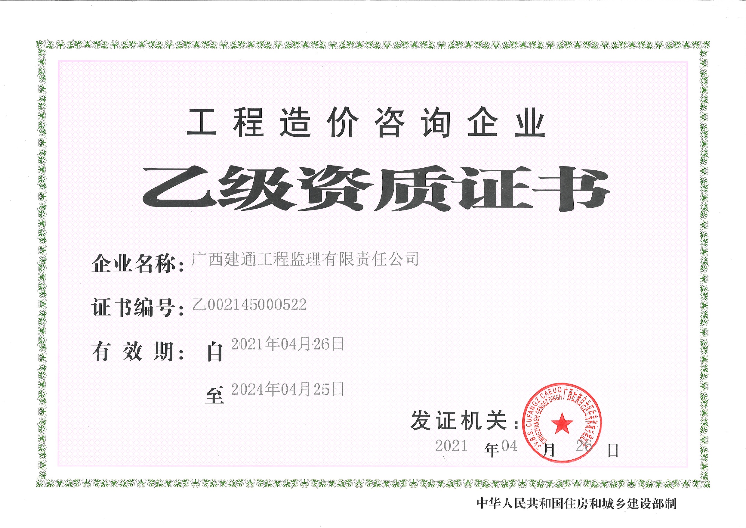 造價(jià)乙級(jí).jpg