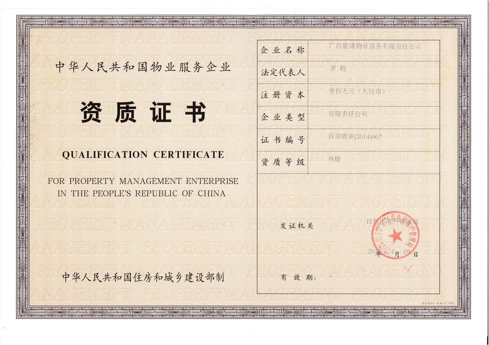 資質證書正本0000.jpg