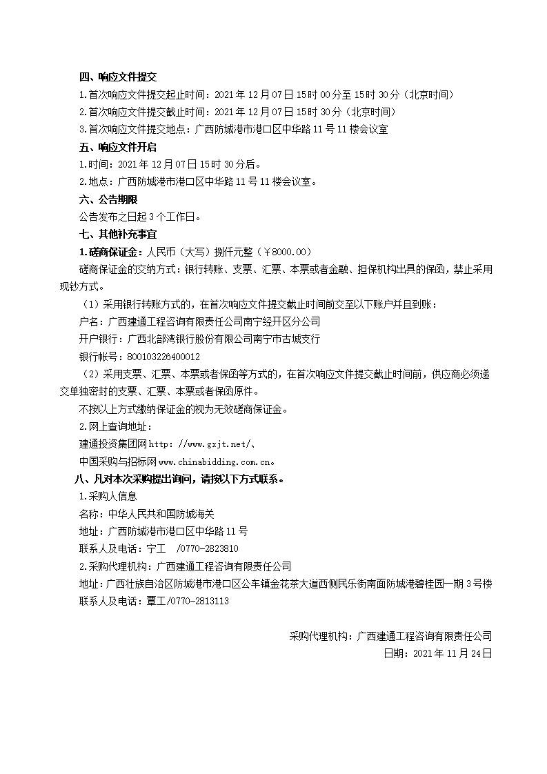 3份競爭性磋商公告-體育場所及訓(xùn)練用房維修改造項(xiàng)目（下午）_頁面_2.jpg