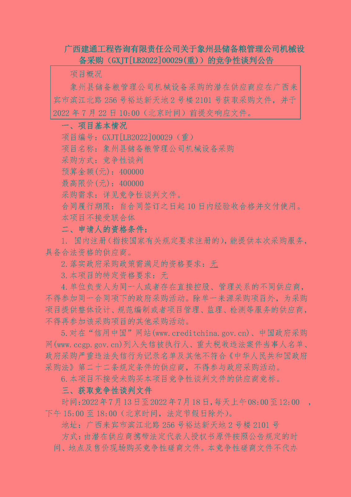 采購公告_頁面_1.jpg