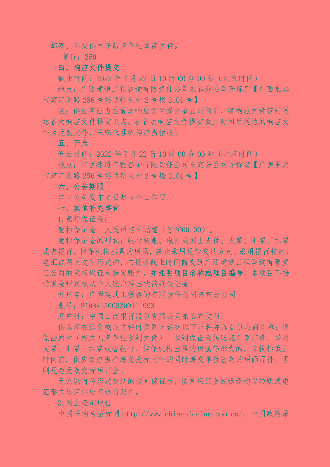 采購公告_頁面_2.jpg