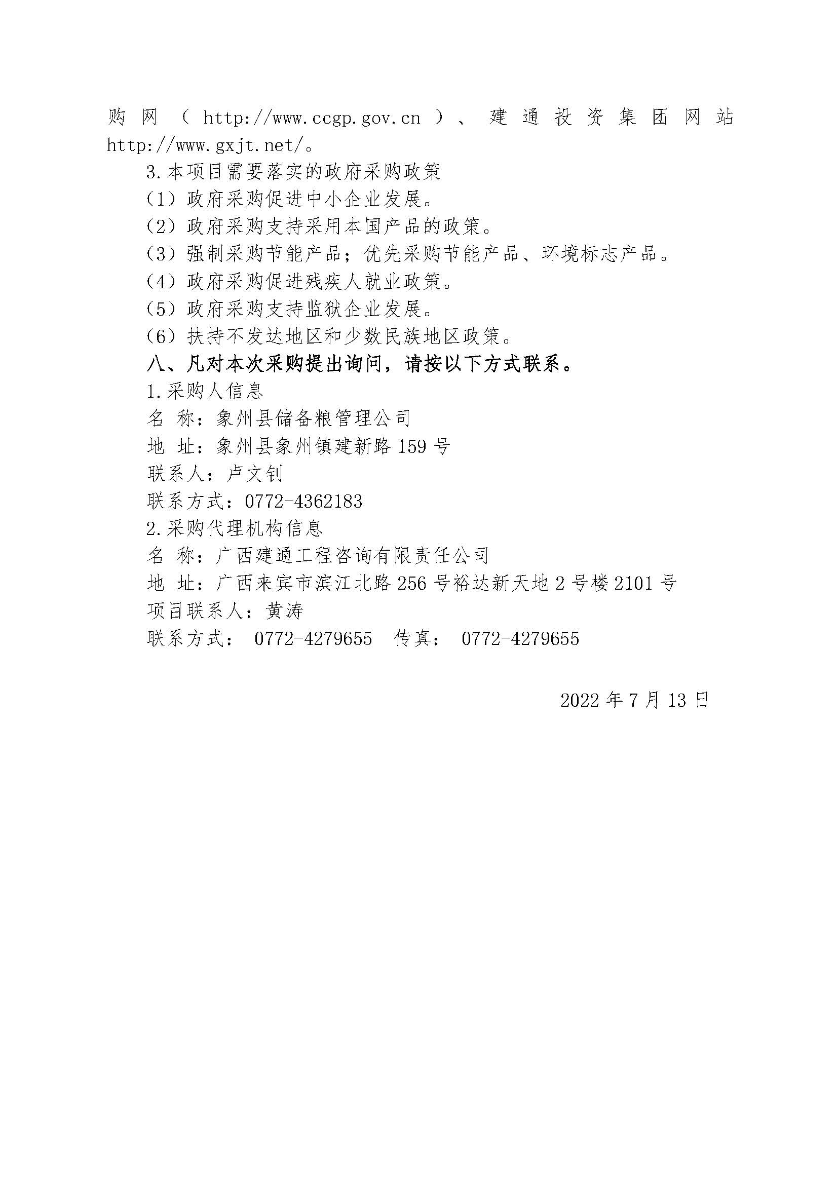 采購公告_頁面_3.jpg