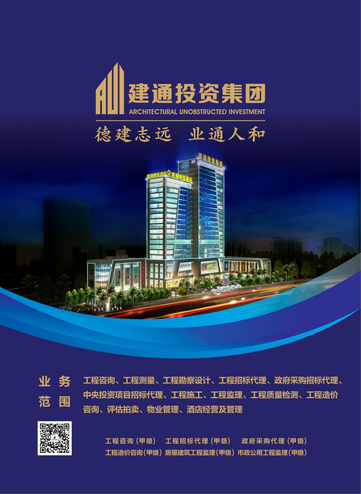 集團(tuán)簡(jiǎn)介202200822_頁(yè)面_01.jpg