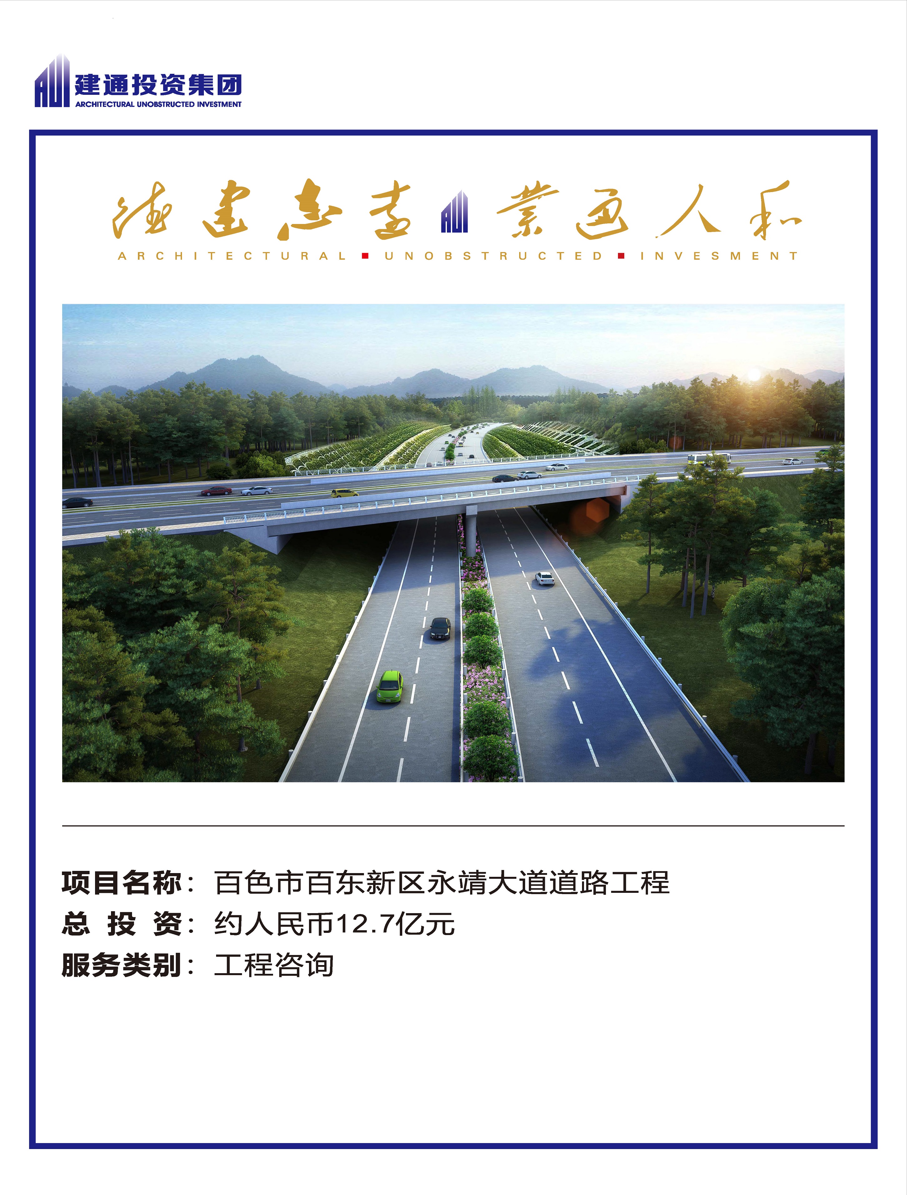 2022年建通投資集團(tuán)項(xiàng)目摘錄_頁(yè)面_12.jpg