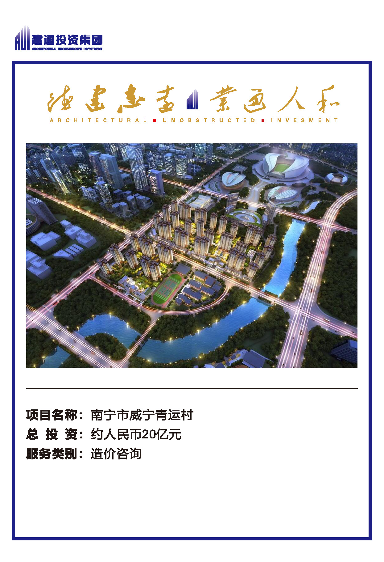 2022年建通投資集團(tuán)項(xiàng)目摘錄_頁(yè)面_11.jpg