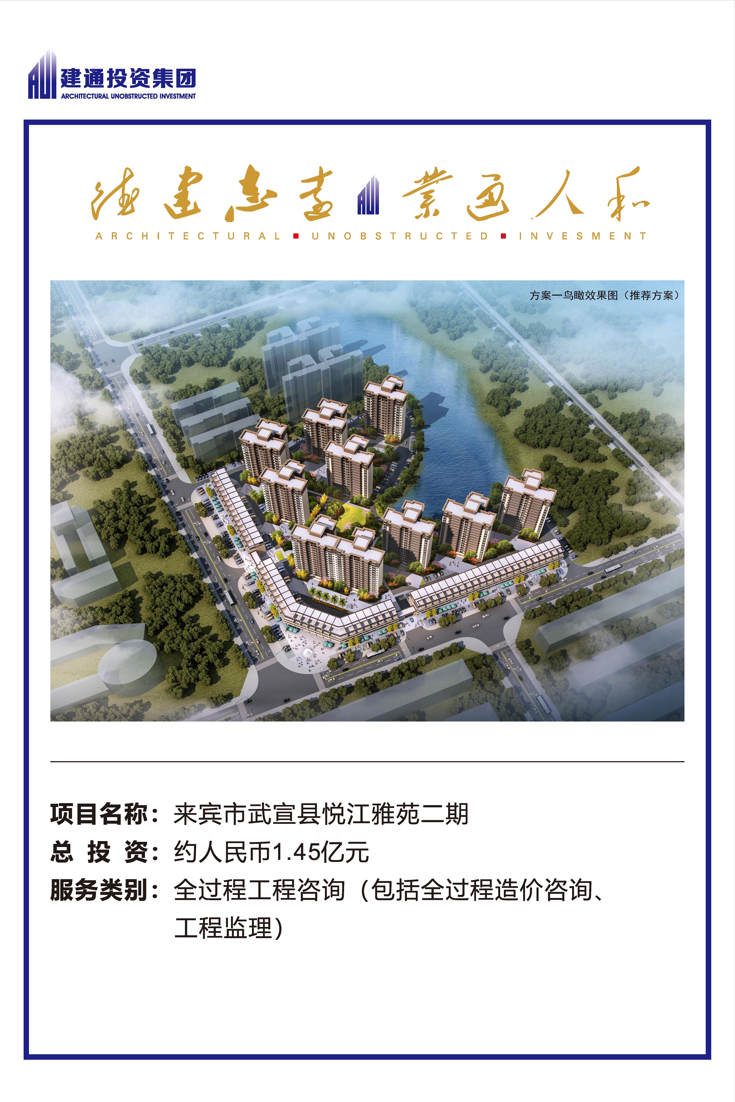 2022年建通投資集團(tuán)項(xiàng)目摘錄_頁面_10.jpg