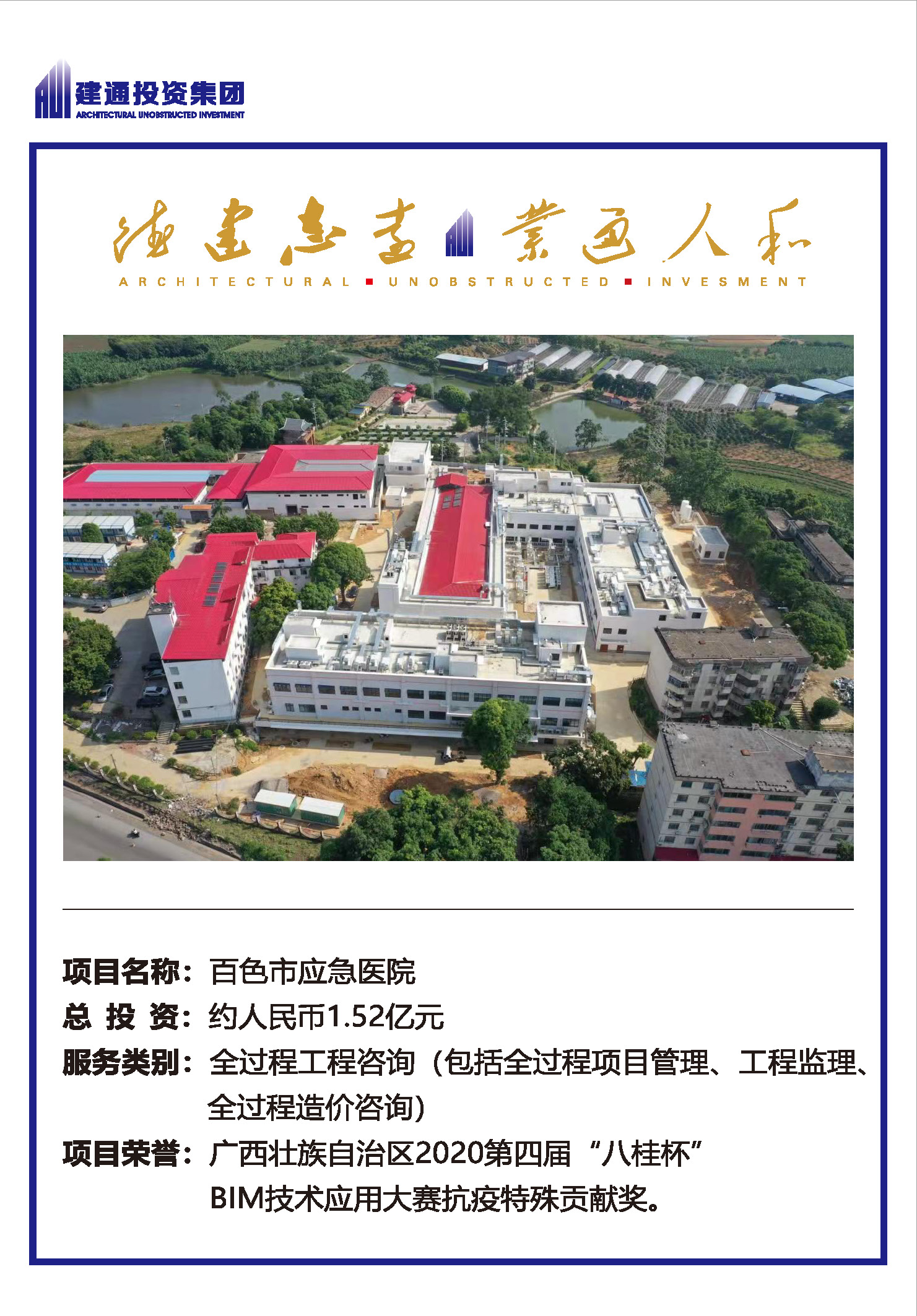 2022年建通投資集團(tuán)項目摘錄_頁面_09.jpg