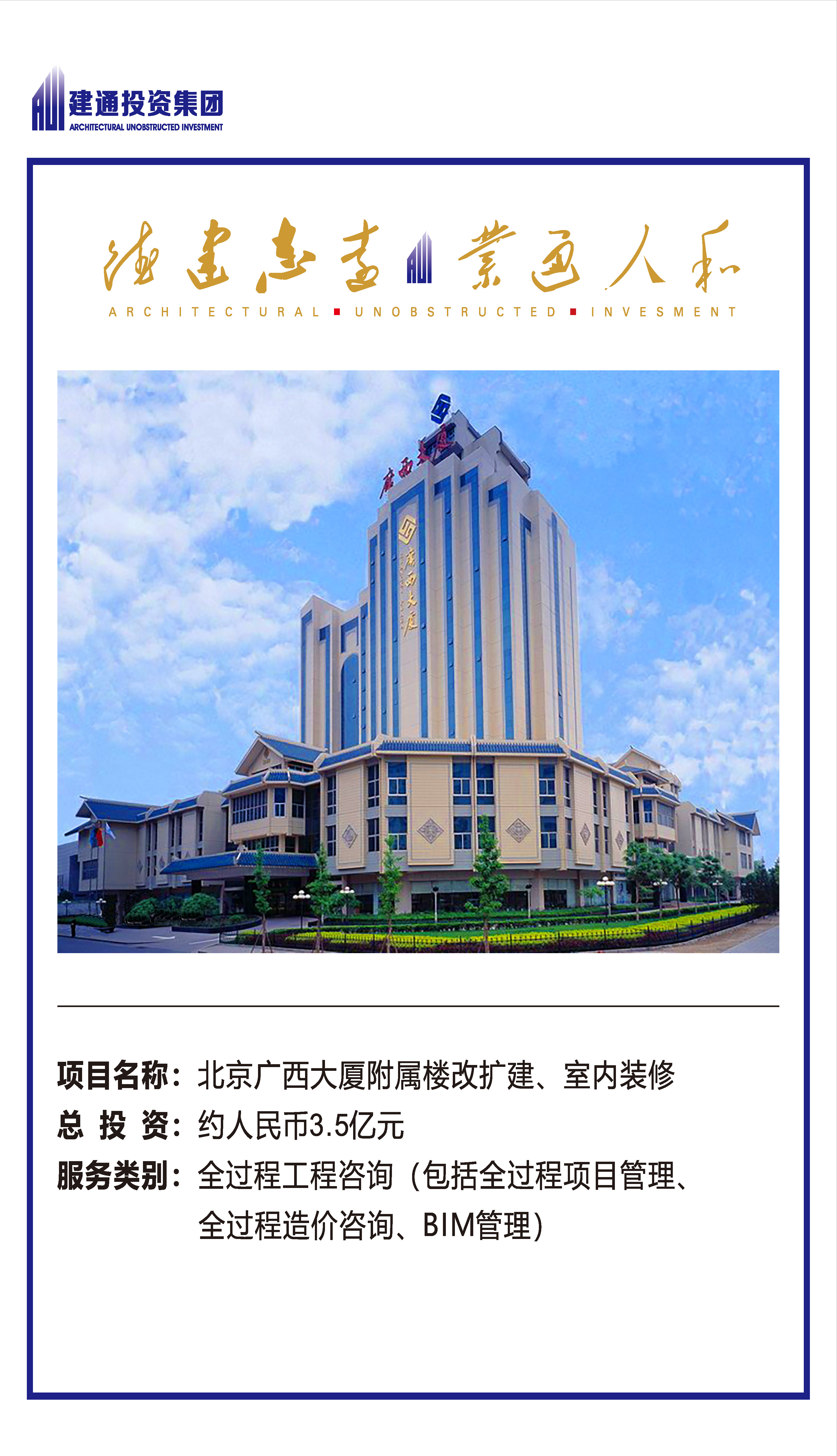 2022年建通投資集團項目摘錄_頁面_07.jpg