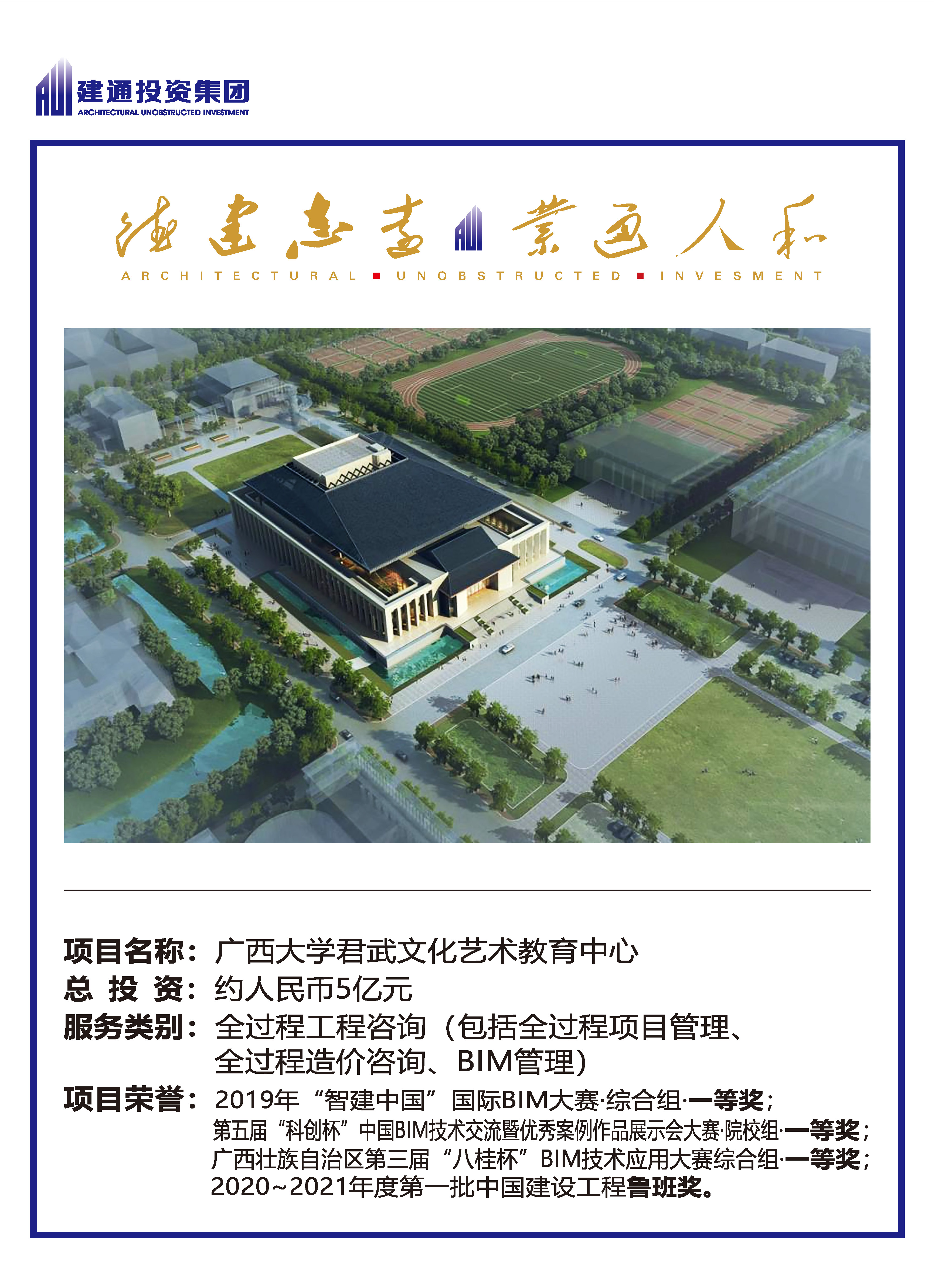 2022年建通投資集團(tuán)項(xiàng)目摘錄_頁(yè)面_05.jpg