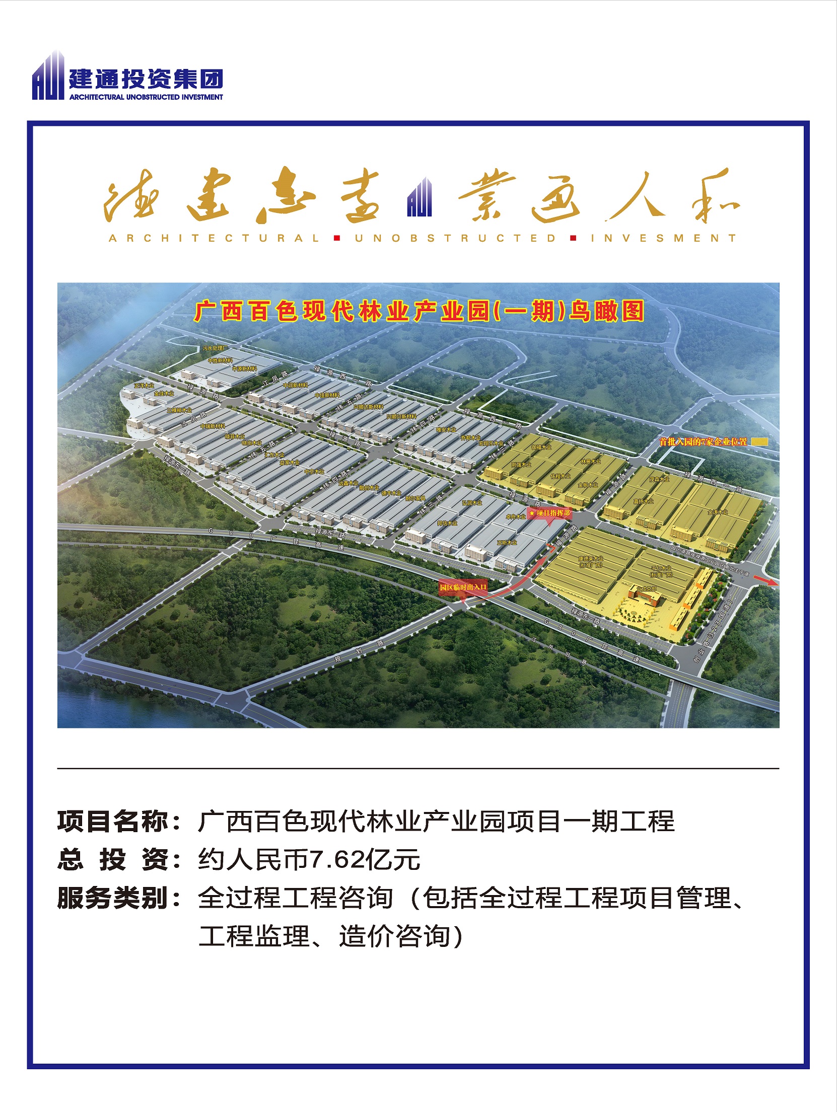 2022年建通投資集團(tuán)項(xiàng)目摘錄_頁(yè)面_04.jpg