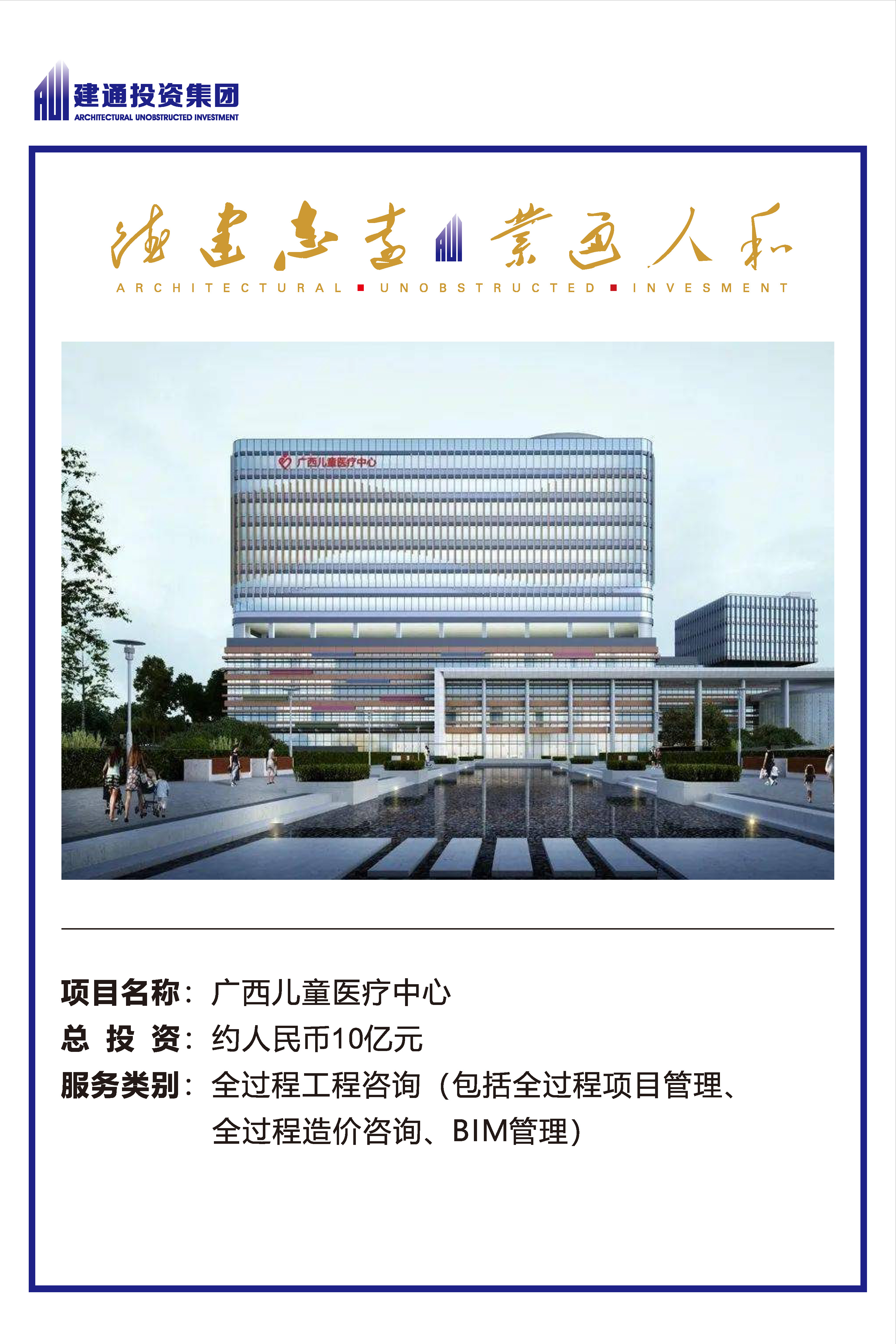 2022年建通投資集團(tuán)項(xiàng)目摘錄_頁(yè)面_03.jpg
