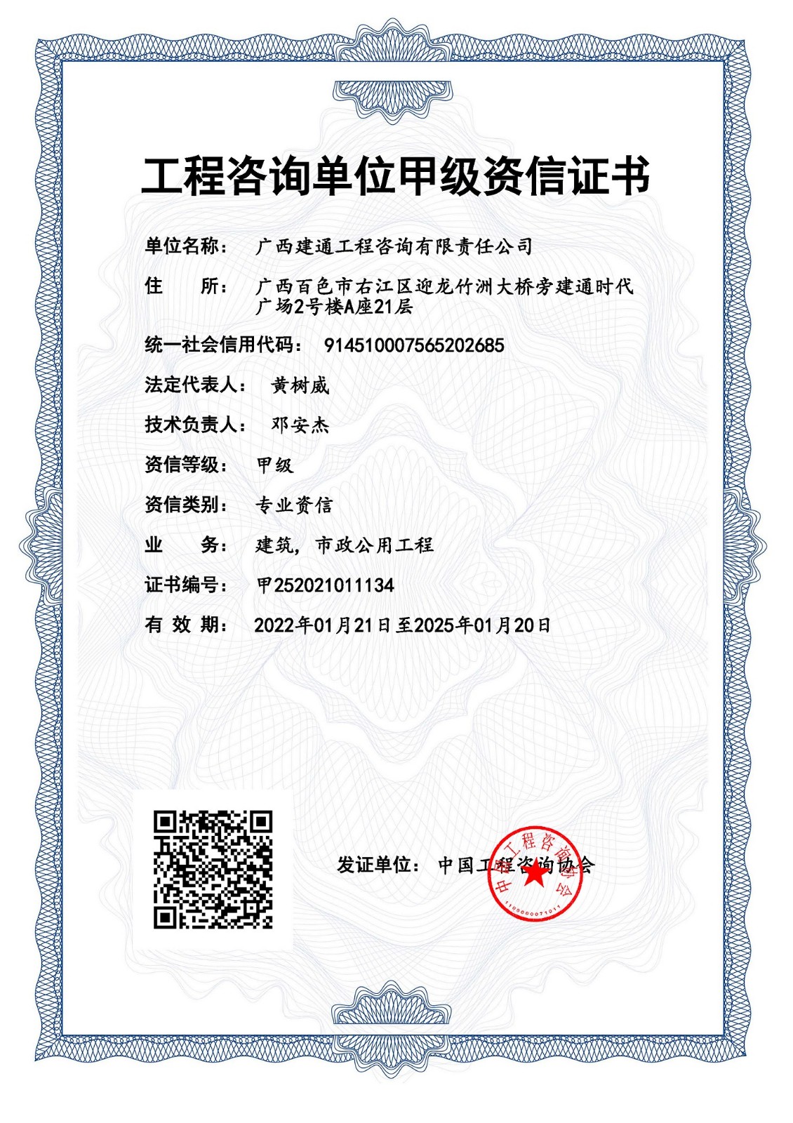資信甲級(jí)（建筑,市政公用工程)(1)(1).jpg