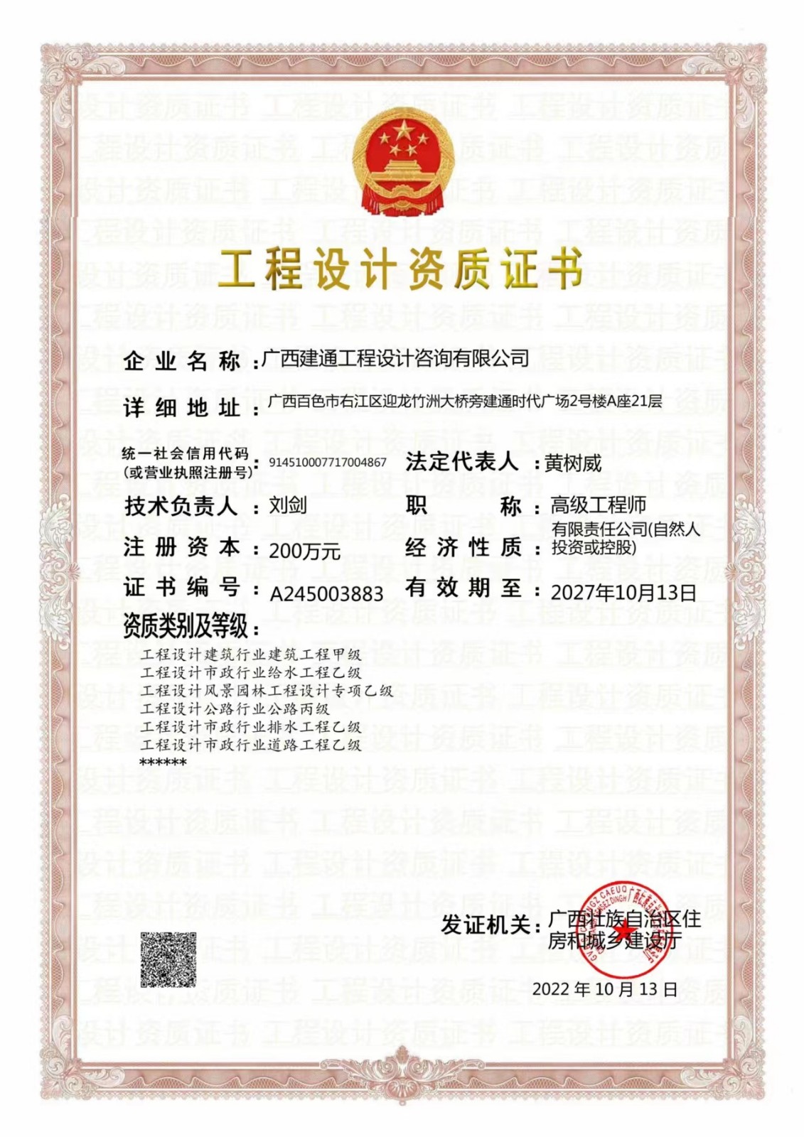 設(shè)計(jì)資質(zhì).jpg