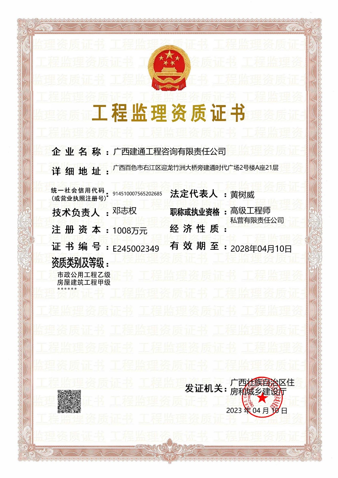 房屋建筑工程、市政公用工程監(jiān)理（甲級(jí)）.jpg