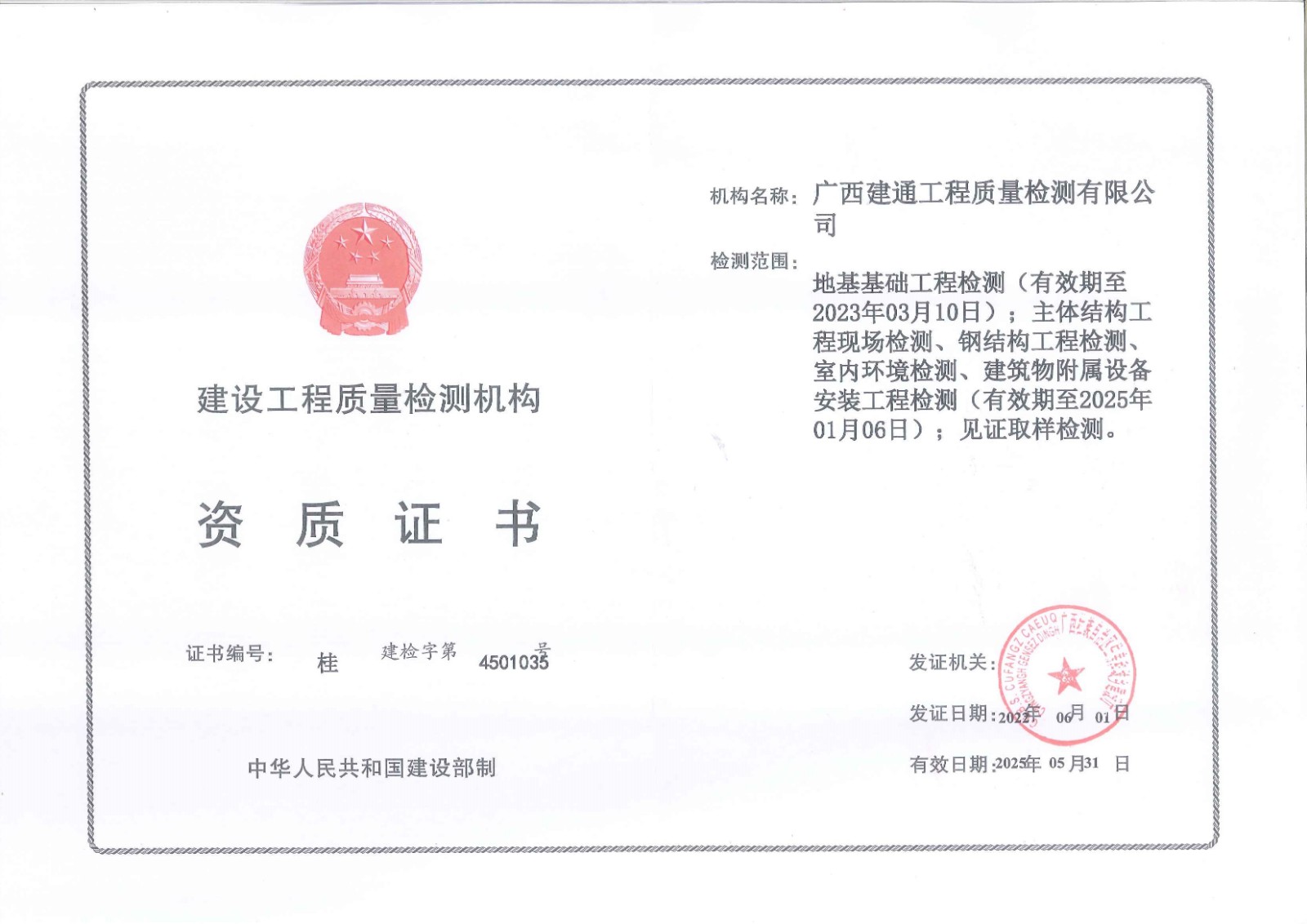 資質(zhì)證書正本.jpg
